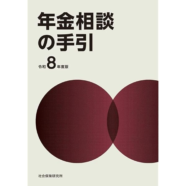 令和8年版 労働法全書 | 労務行政研究所 |本 | 通販 | Amazon